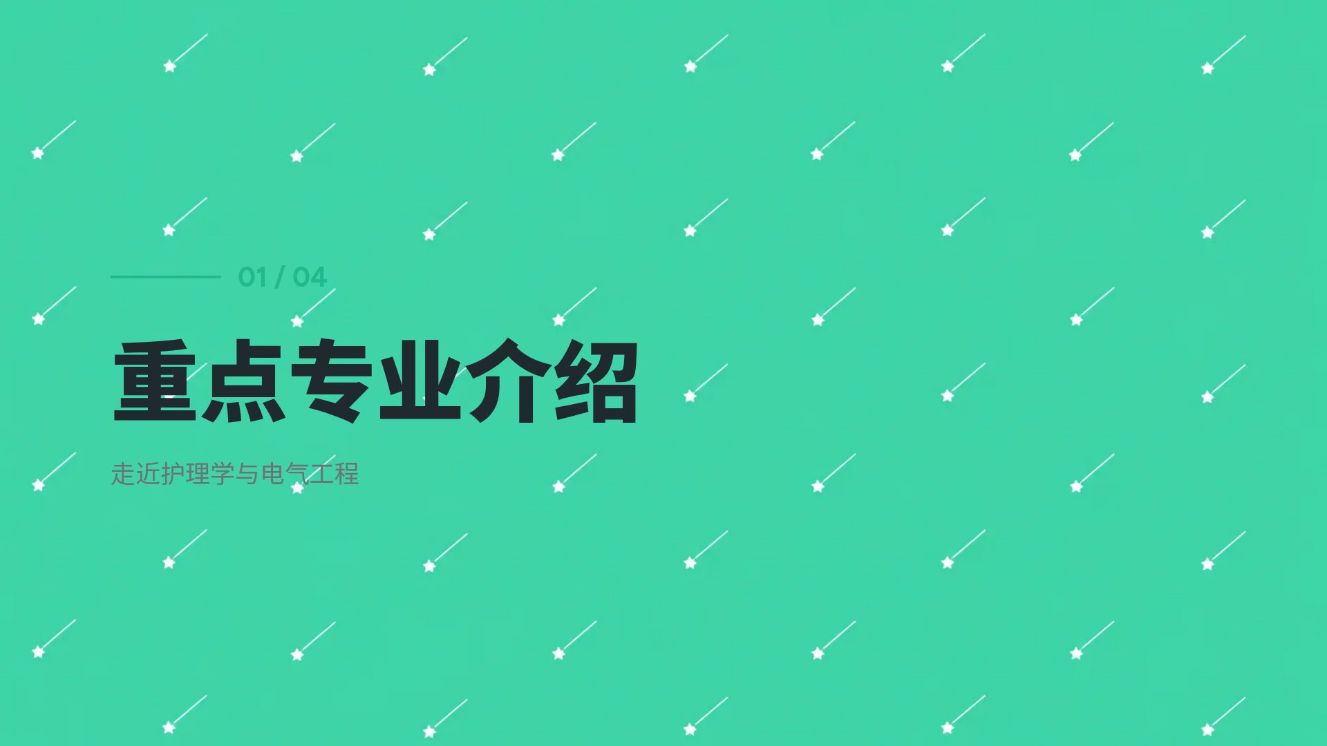 薄荷校园 第 4 页