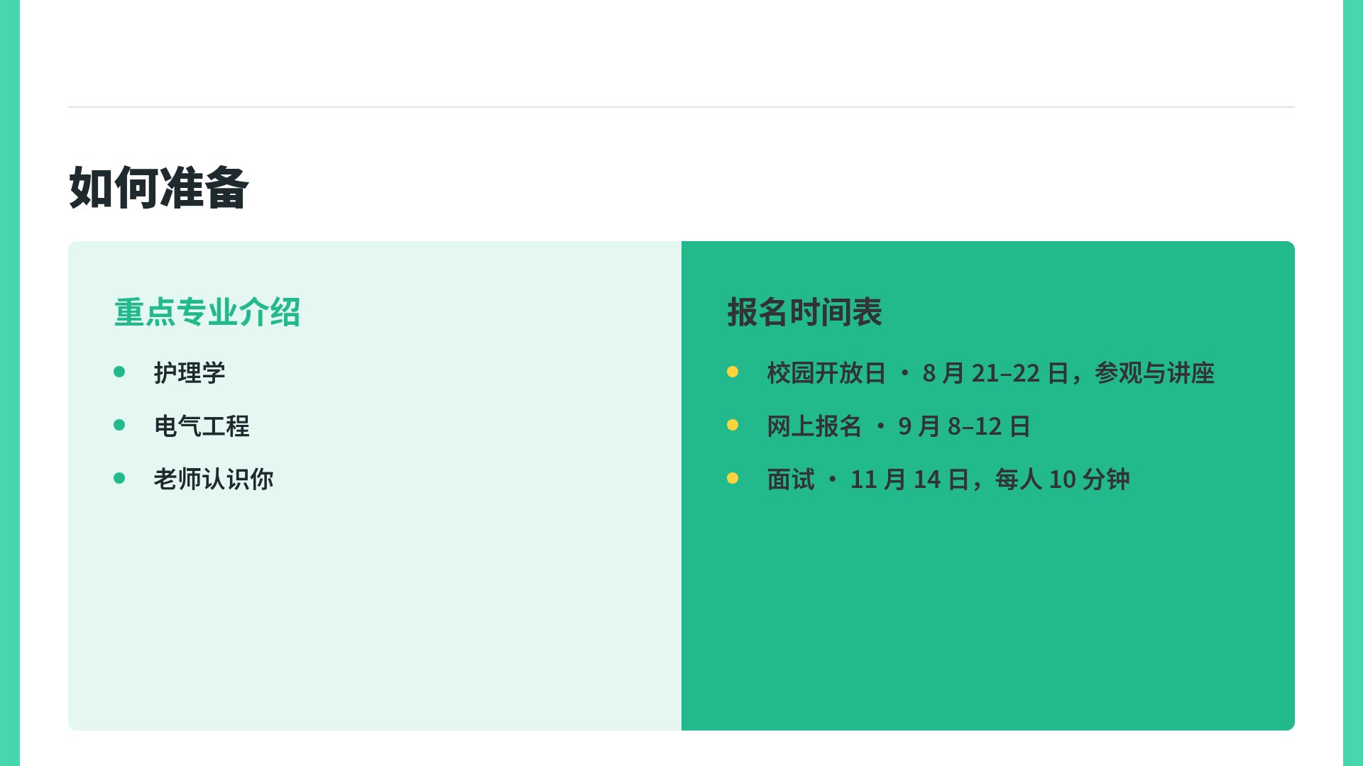 薄荷校园 第 8 页