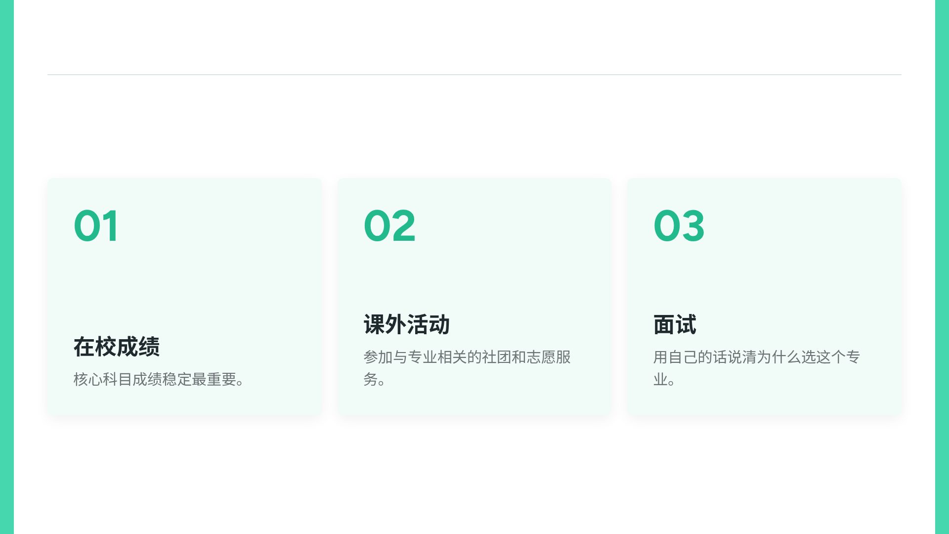 薄荷校园 第 17 页