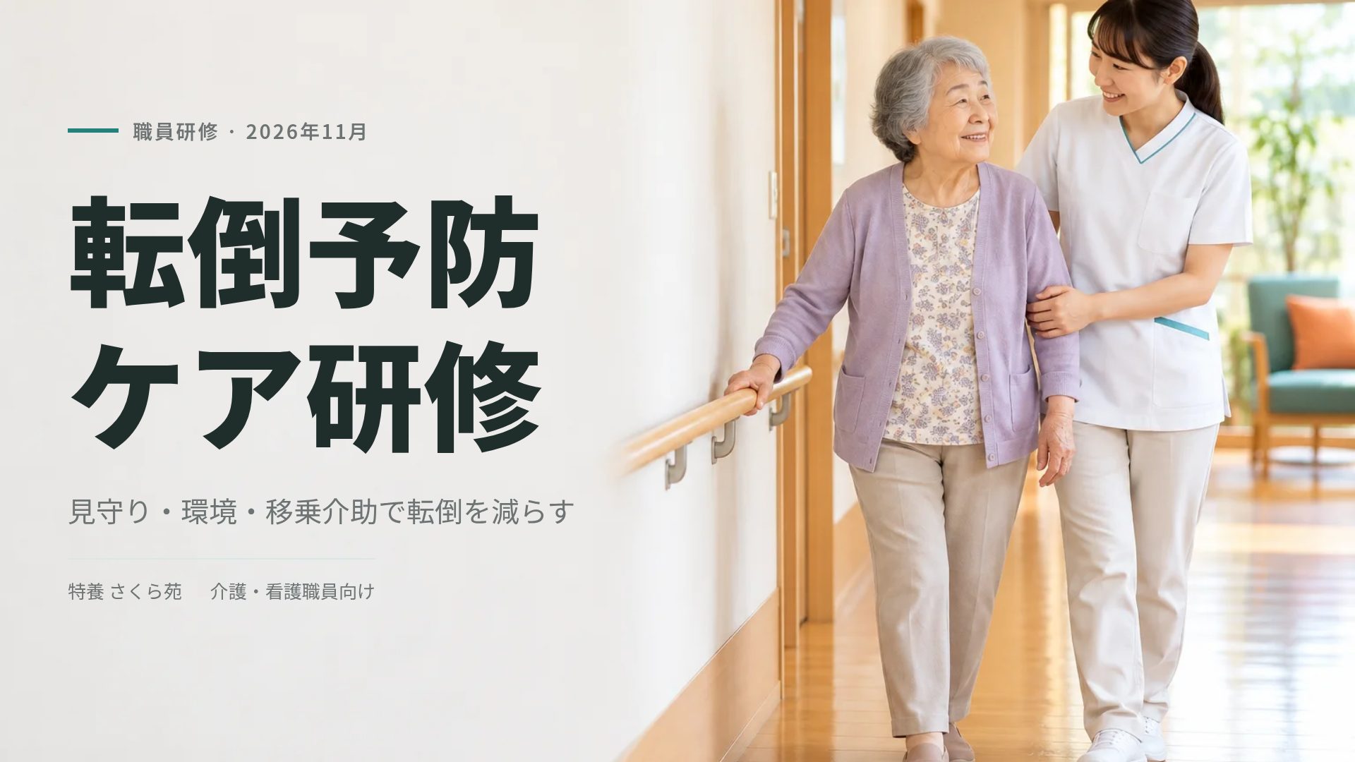 介護研修