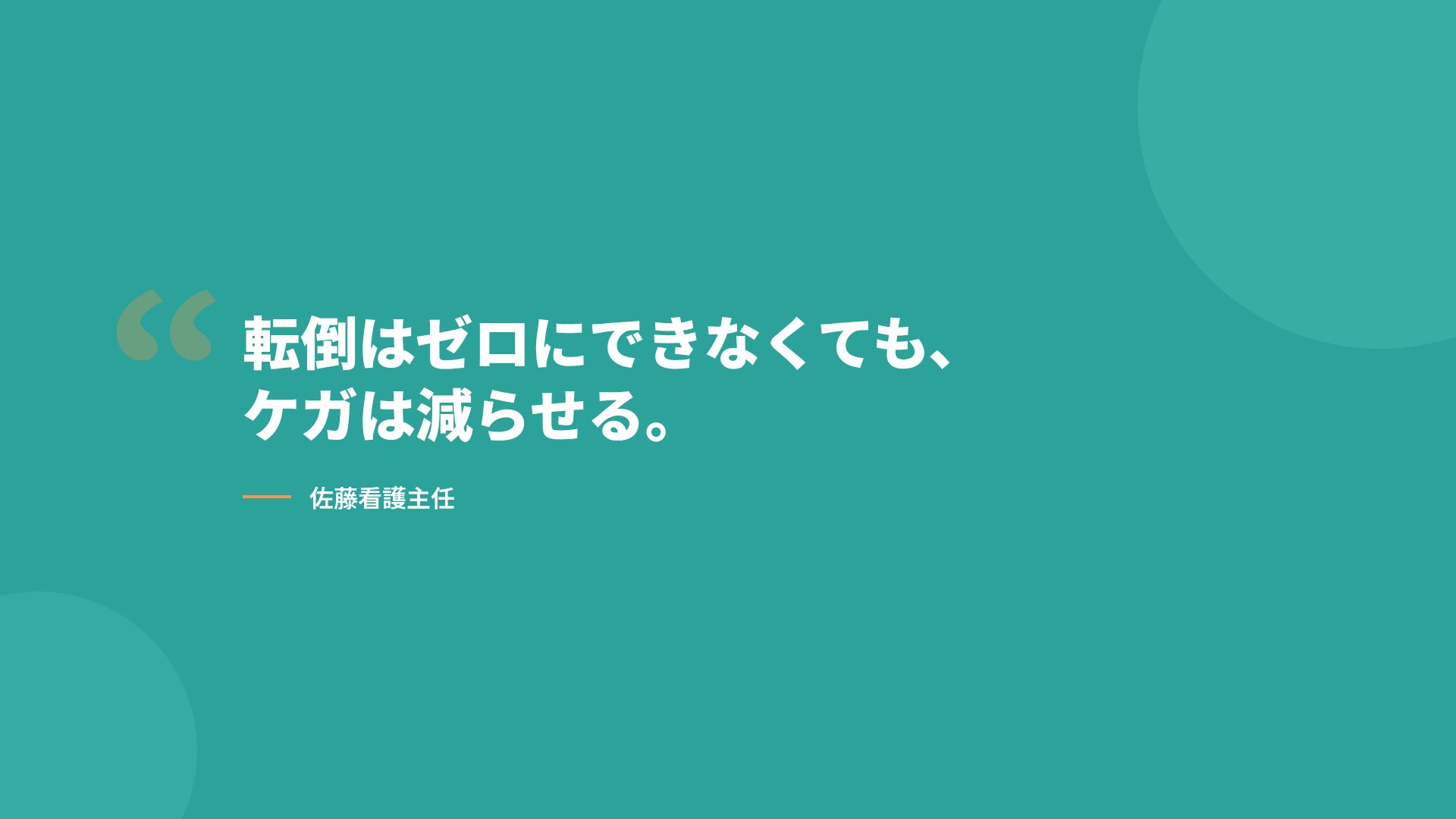 介護研修 スライド 11