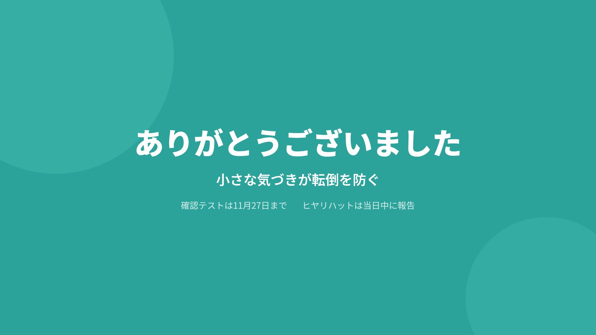 介護研修 スライド 18