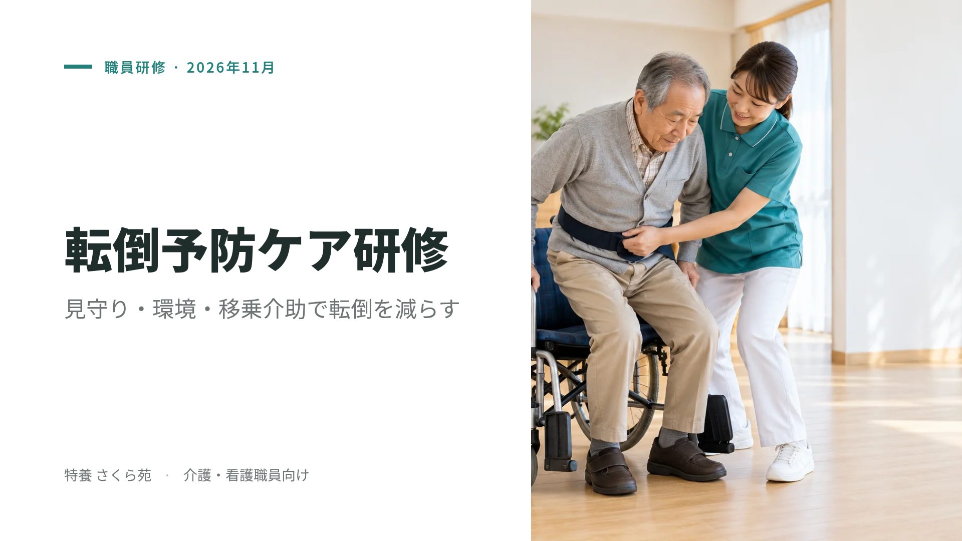 介護研修 スライド 2