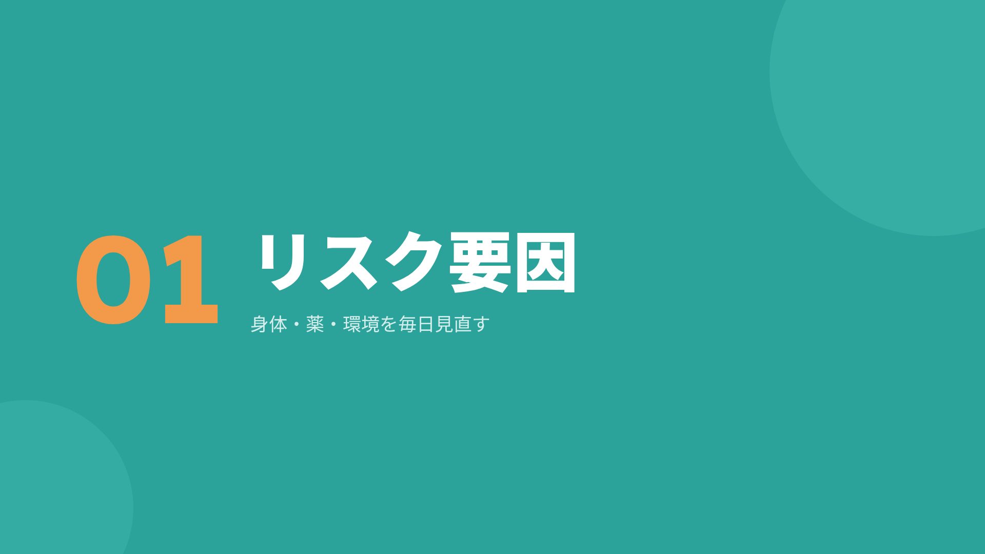 介護研修 スライド 4