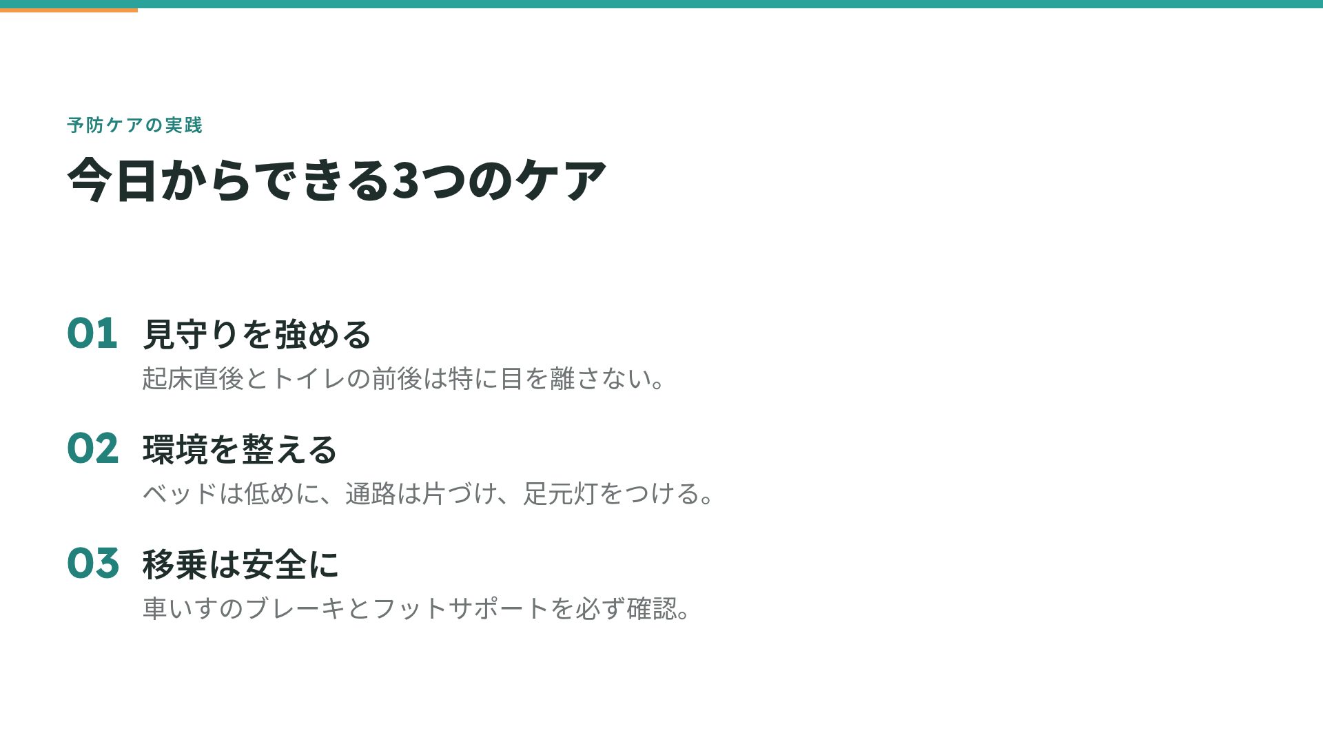 介護研修 スライド 5