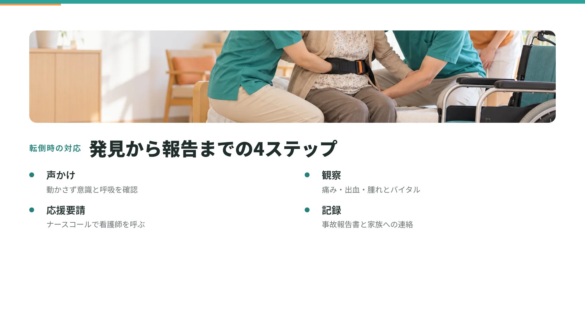 介護研修 スライド 6