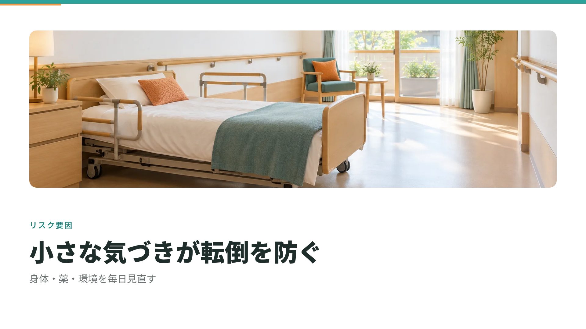 介護研修 スライド 7