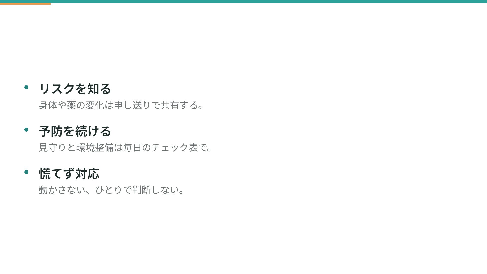 介護研修 スライド 17