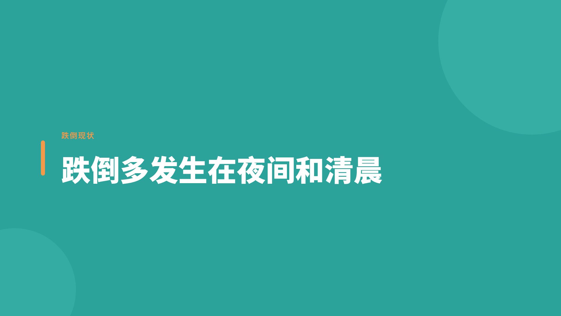 护理研修 第 9 页