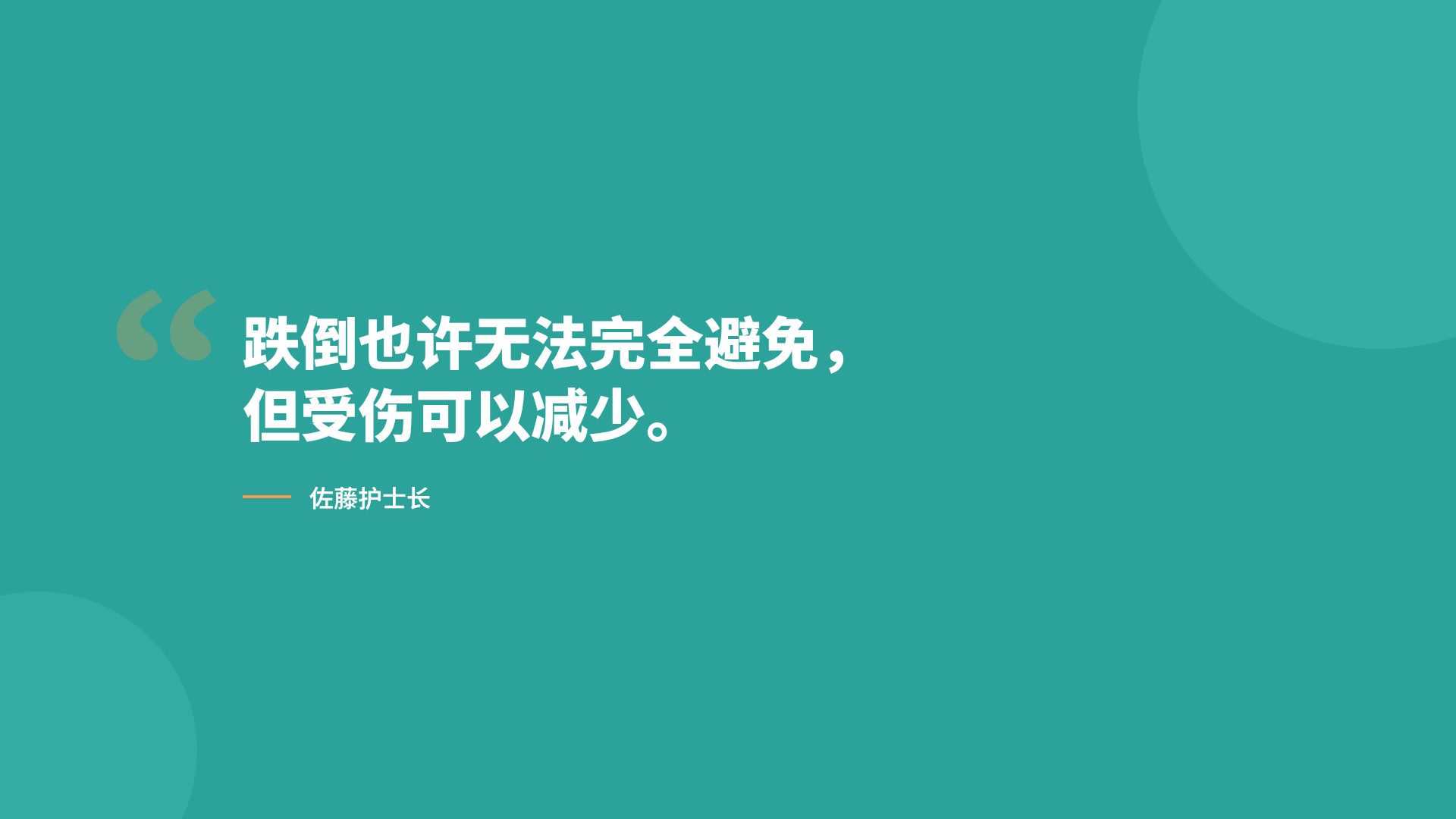 护理研修 第 11 页