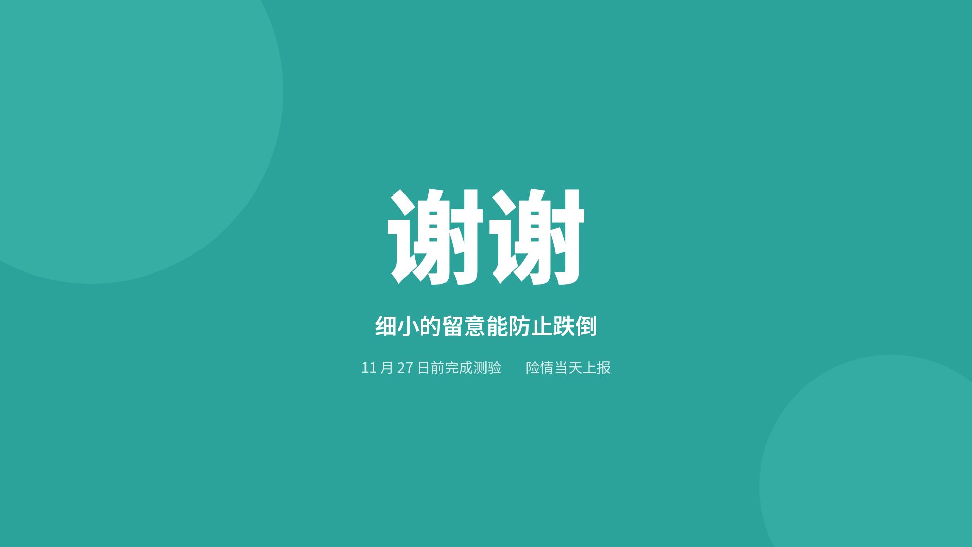 护理研修 第 18 页