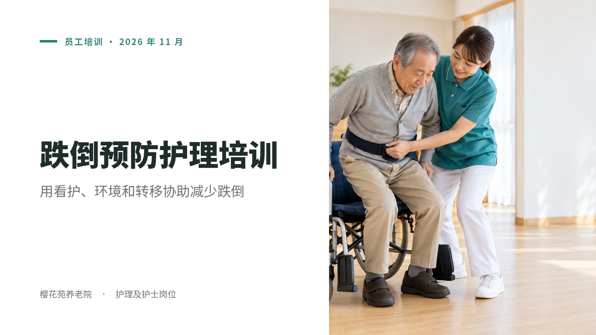 护理研修 第 2 页