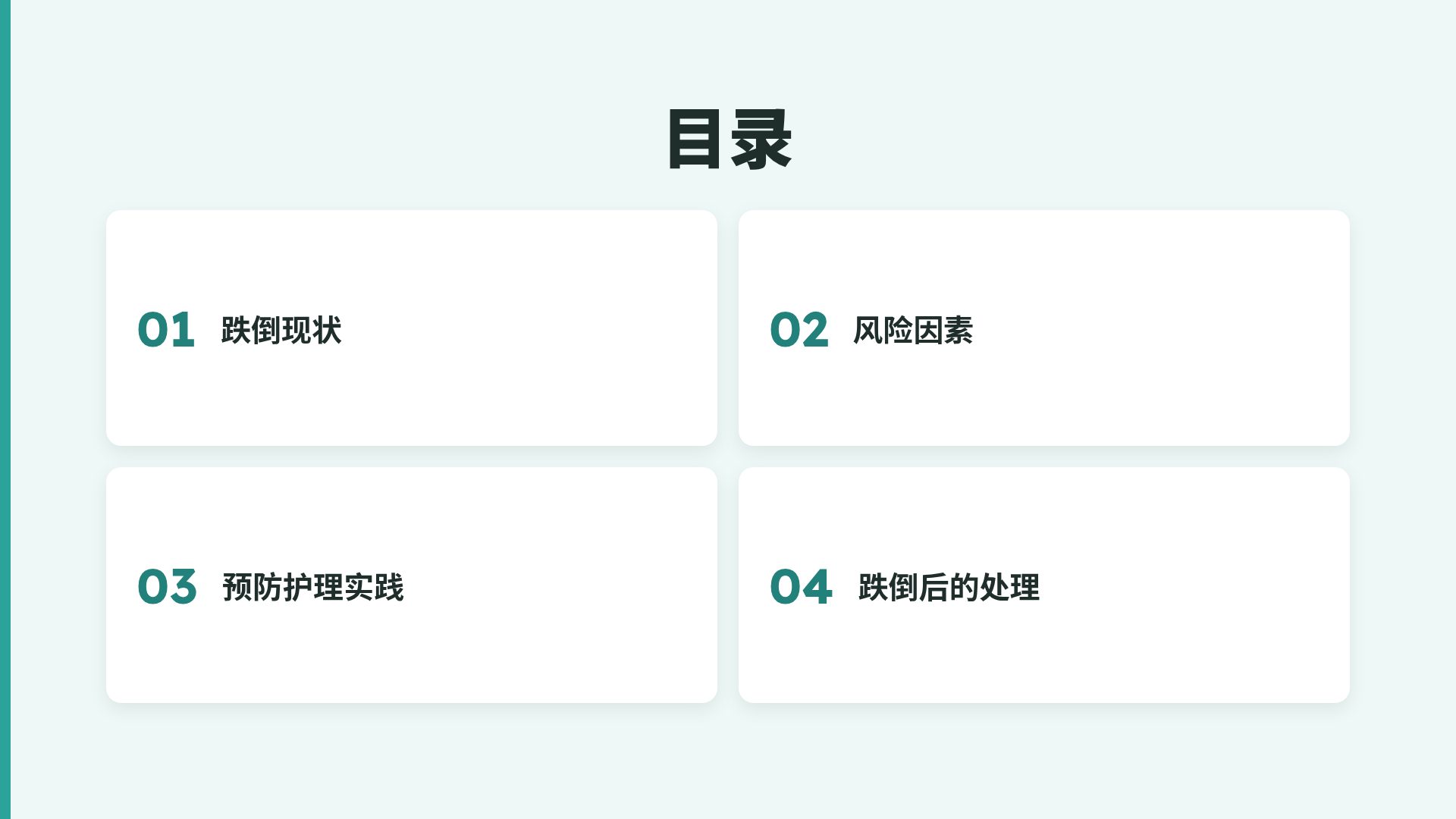 护理研修 第 3 页