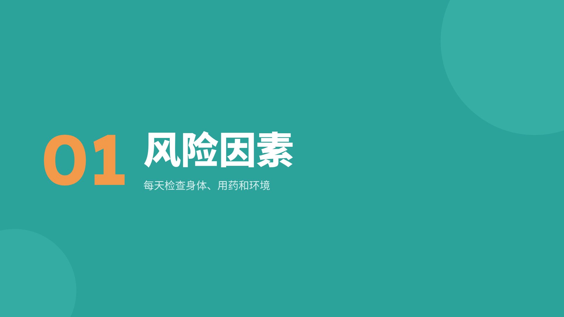 护理研修 第 4 页