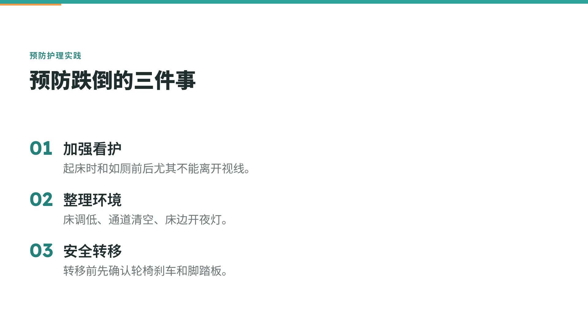 护理研修 第 5 页