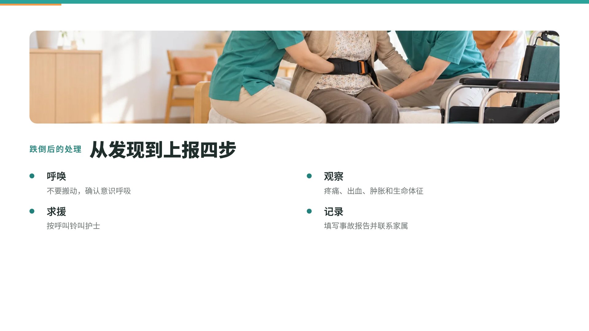 护理研修 第 6 页