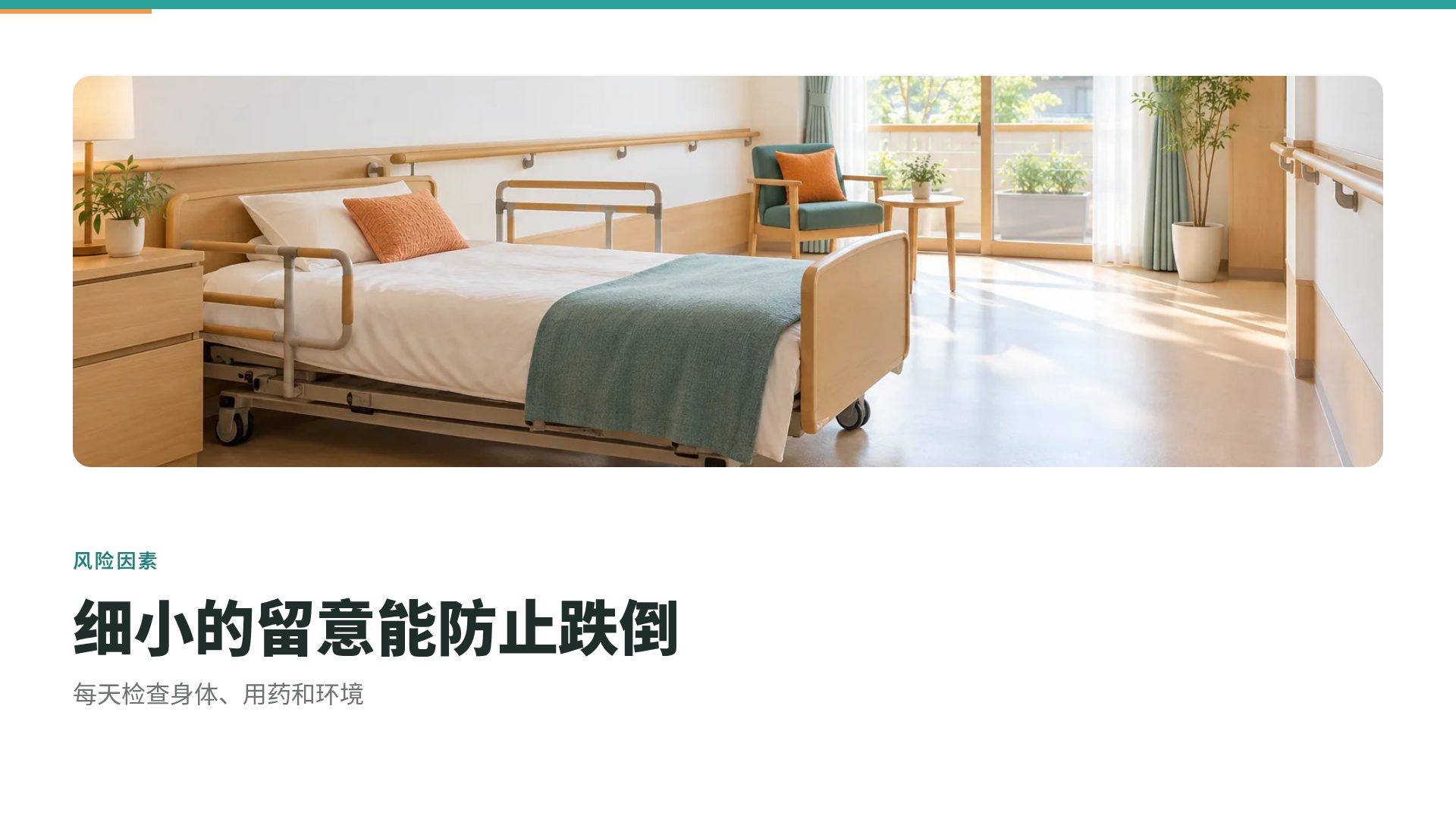 护理研修 第 7 页
