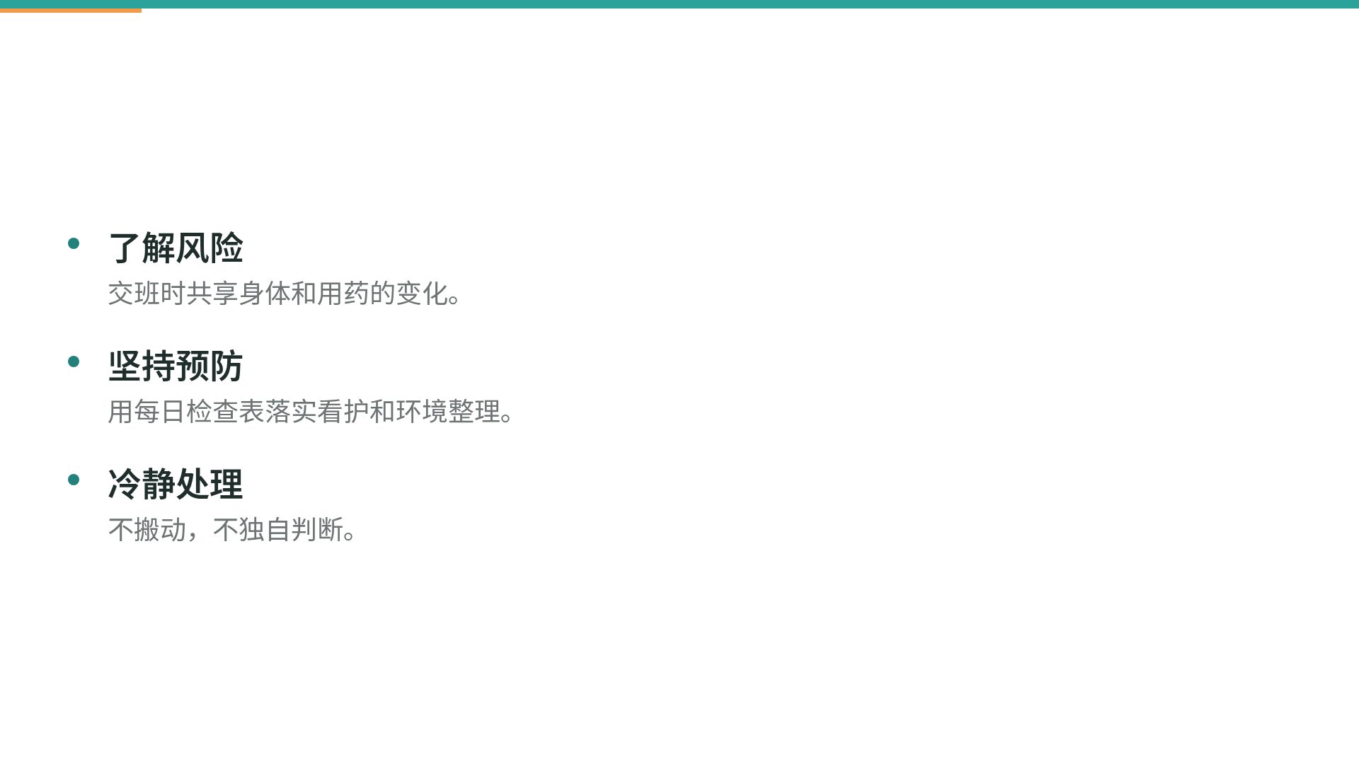 护理研修 第 17 页