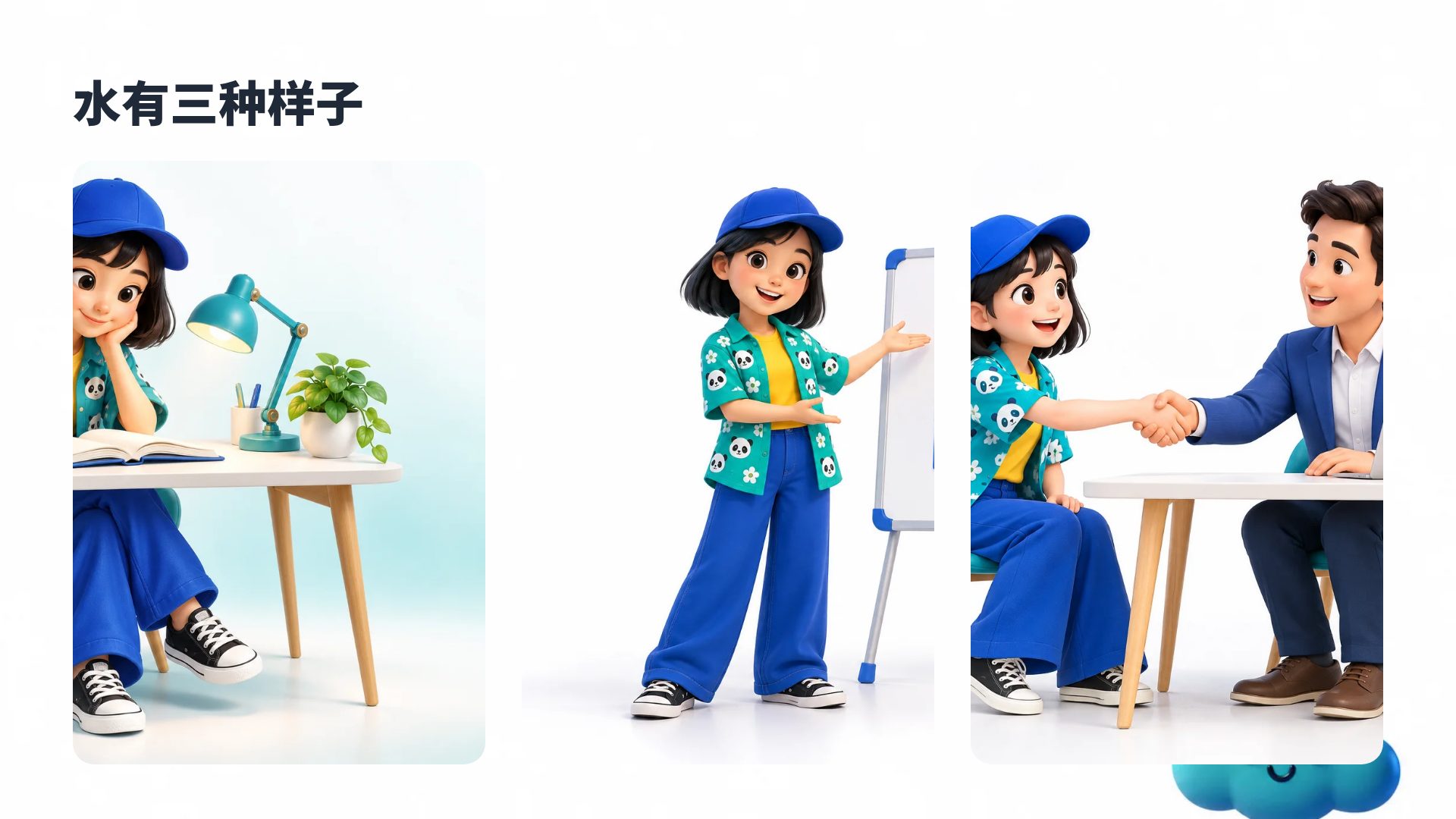 3D 职业规划 第 14 页