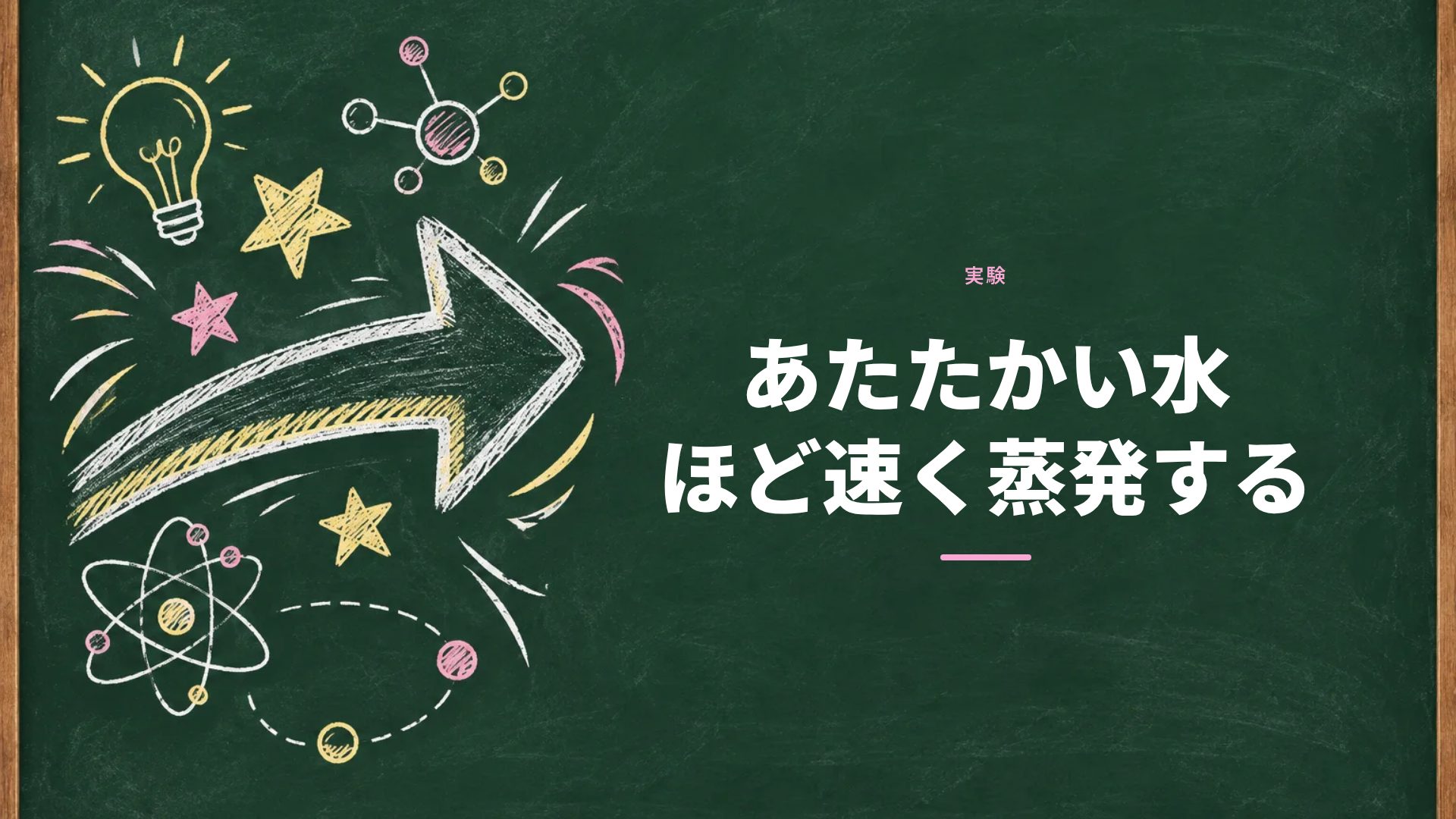 チョークボード スライド 9