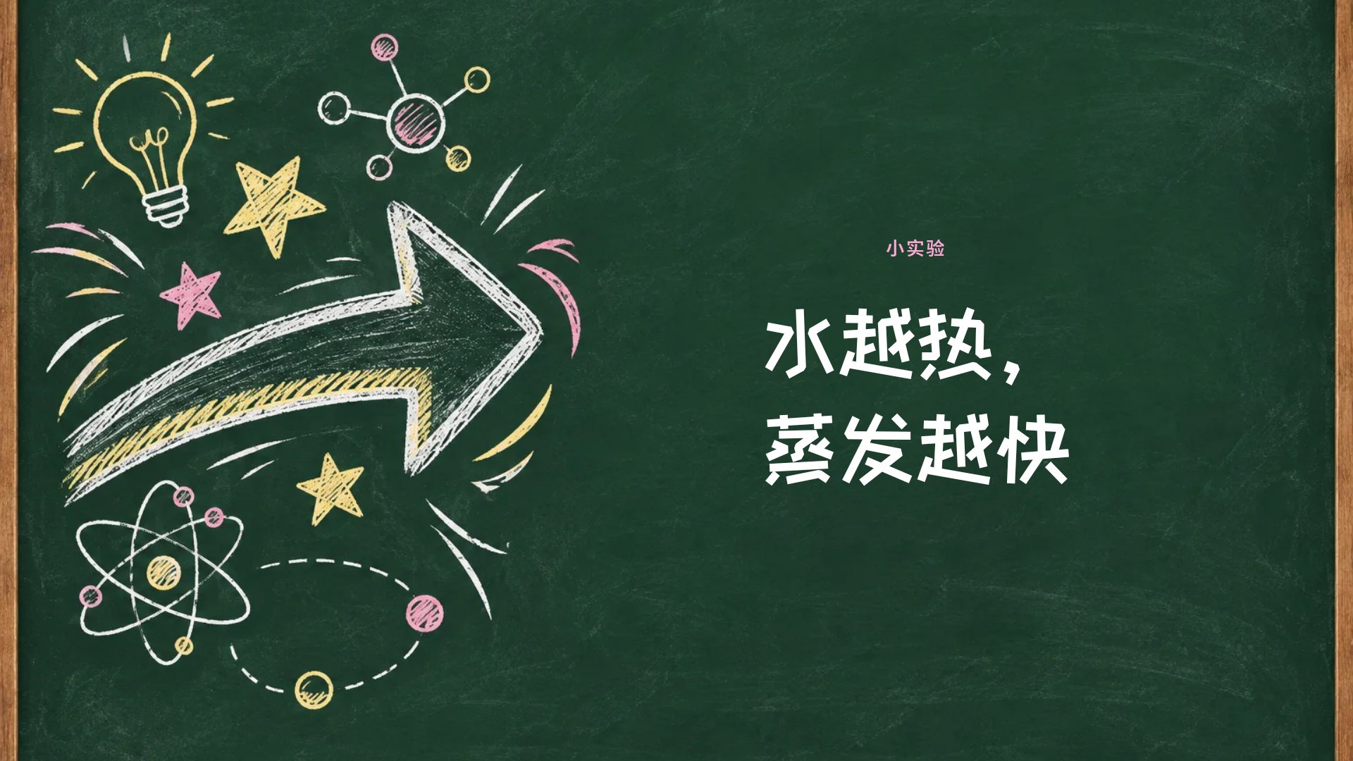 黑板课堂 第 9 页