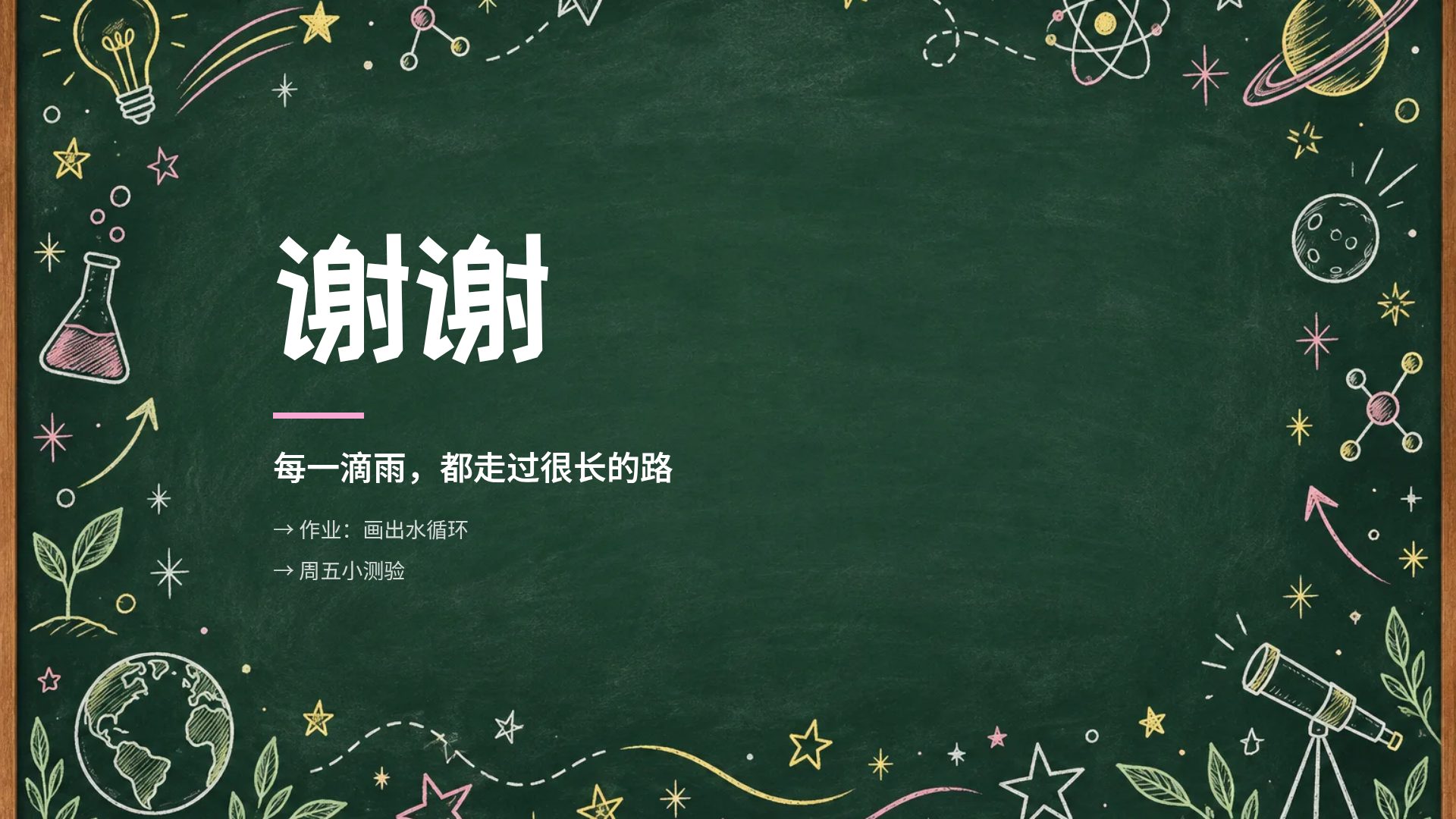 黑板课堂 第 18 页