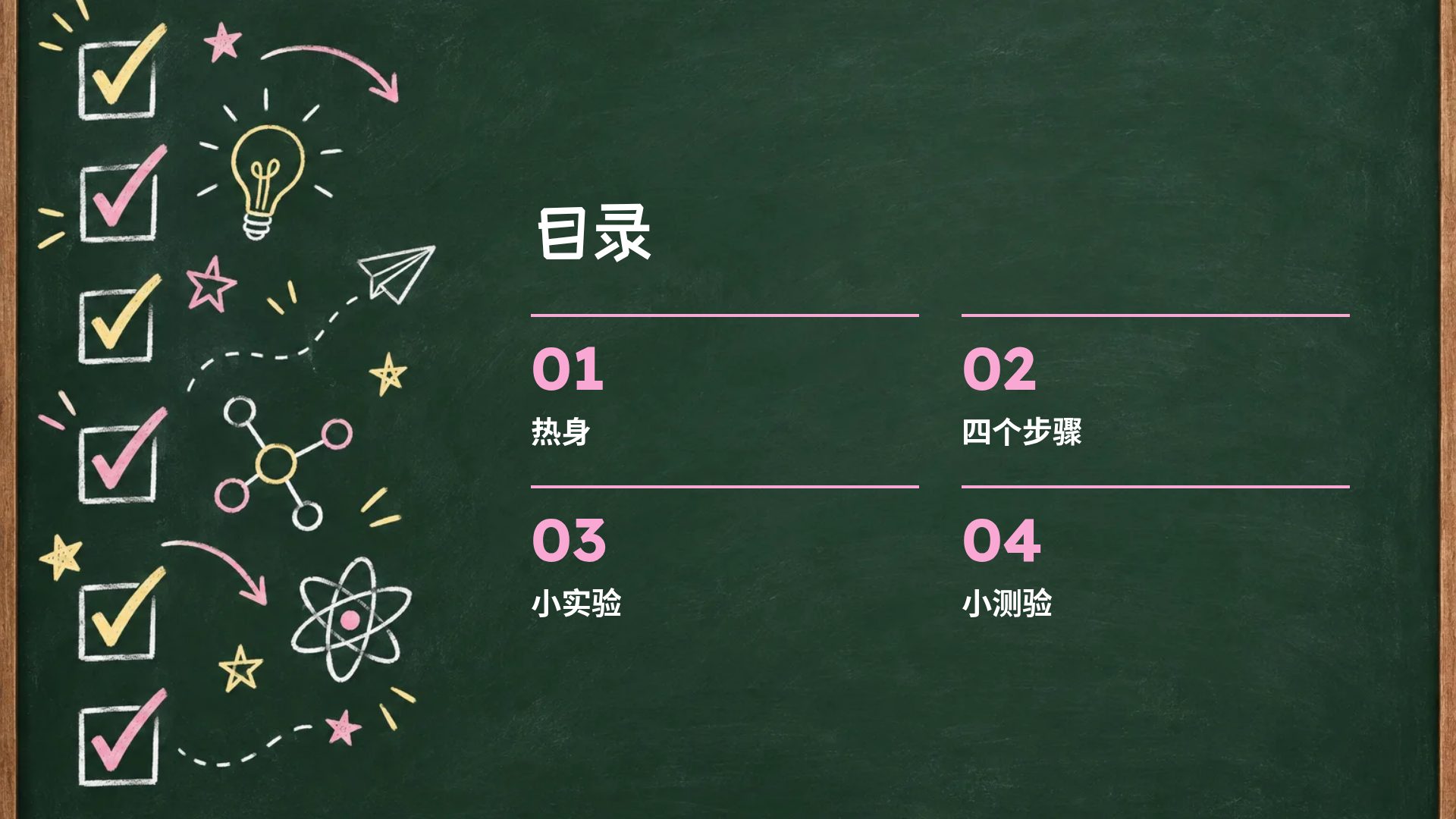 黑板课堂 第 3 页