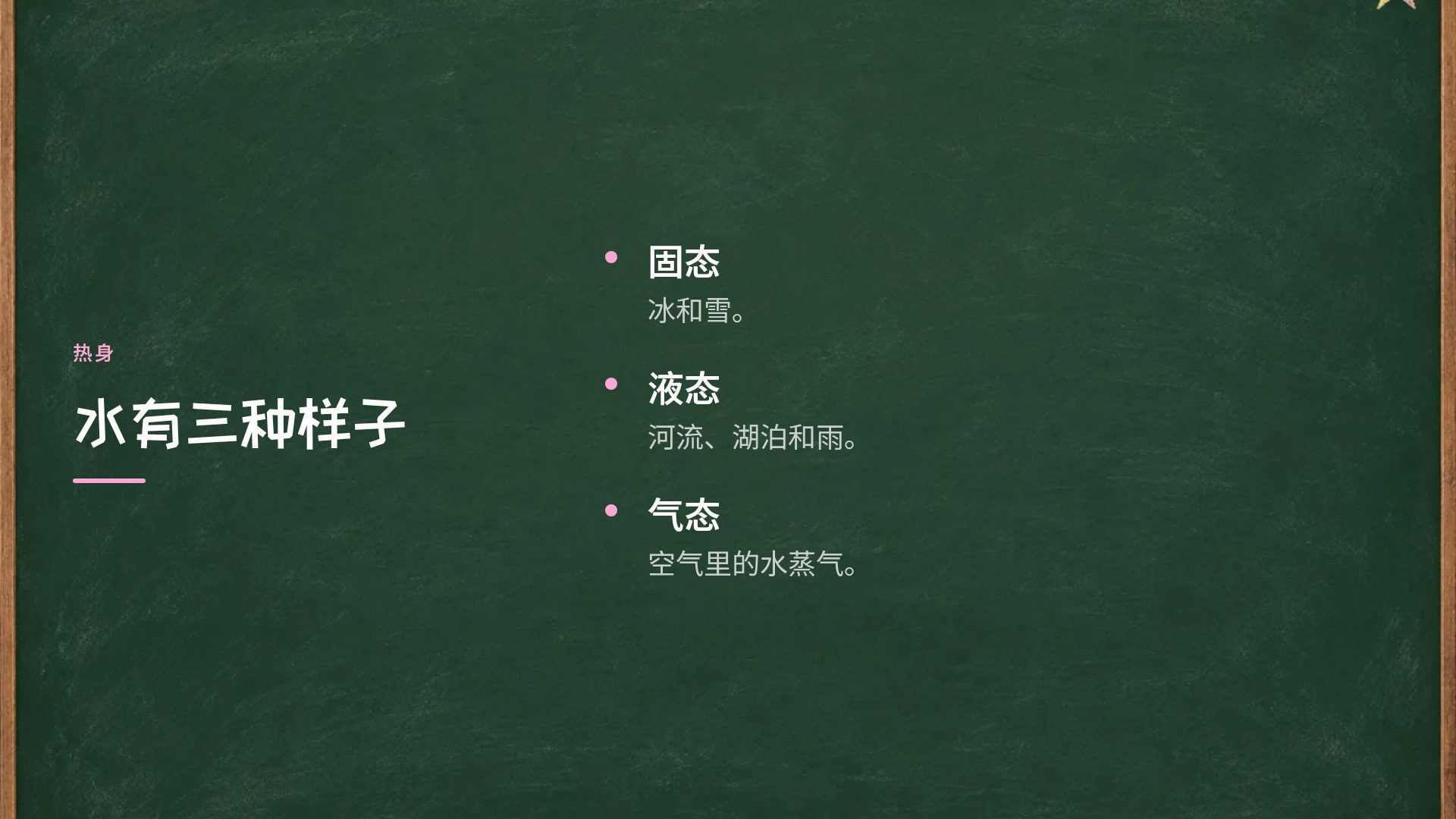 黑板课堂 第 5 页