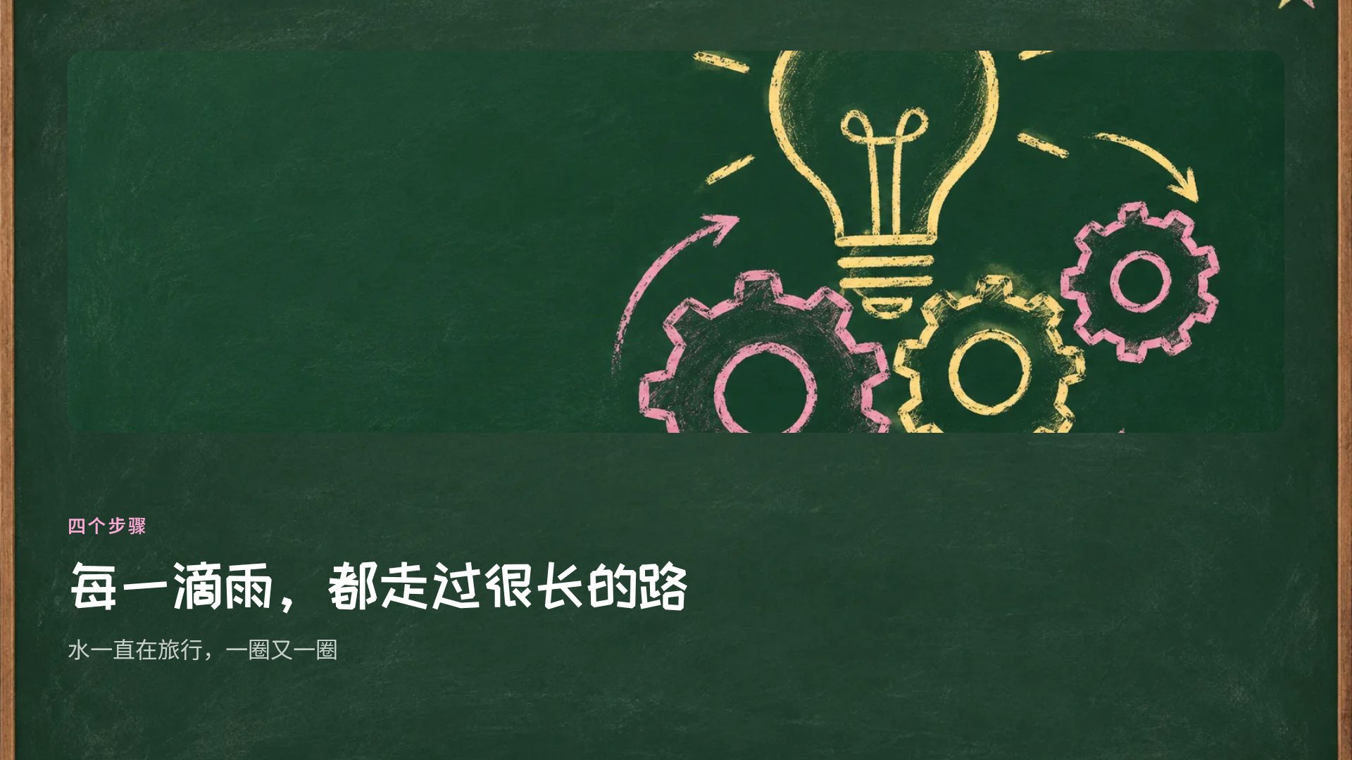 黑板课堂 第 7 页