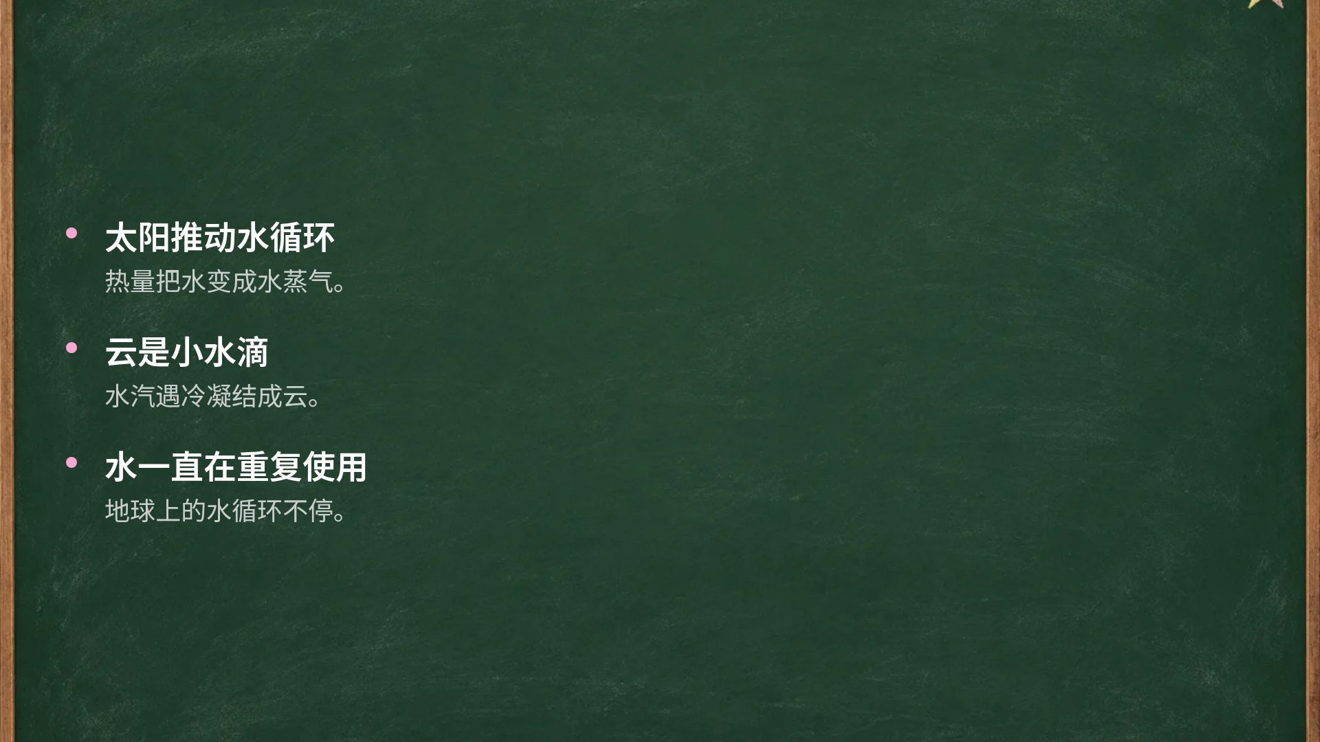 黑板课堂 第 17 页
