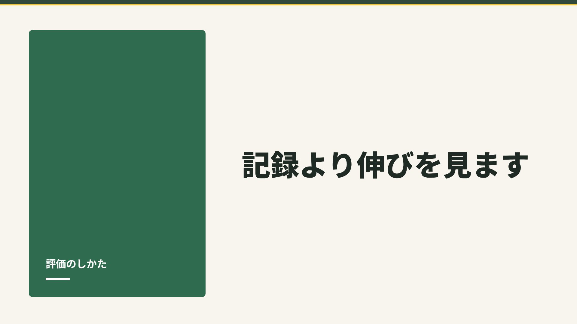 チョーク体育 スライド 9