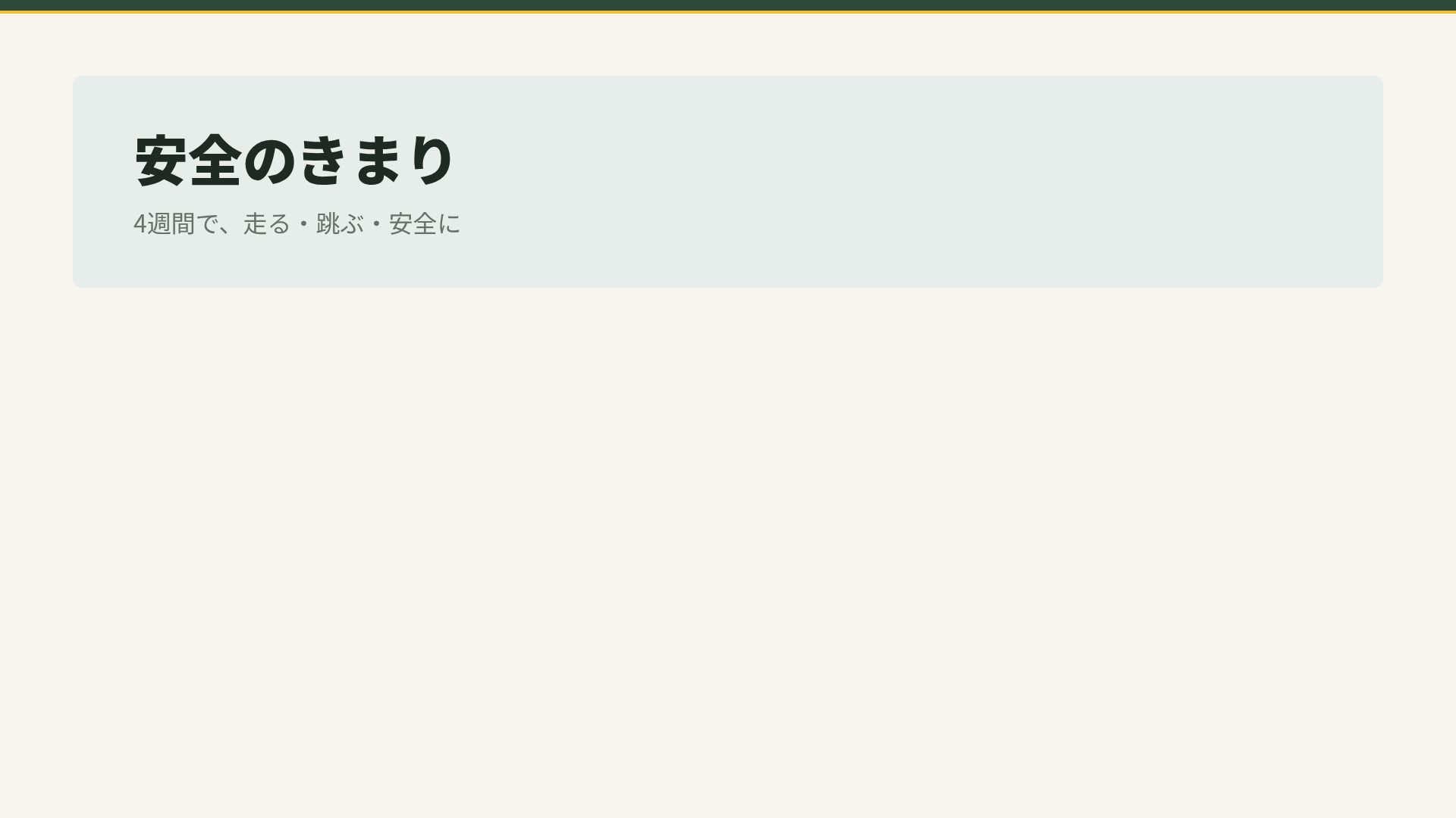 チョーク体育 スライド 15