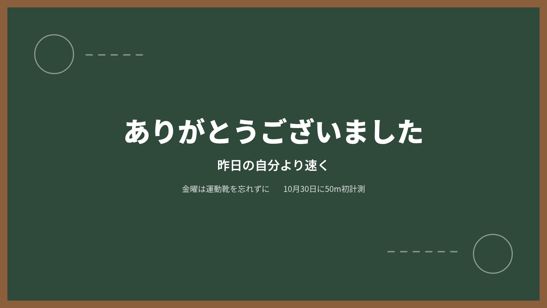 チョーク体育 スライド 18