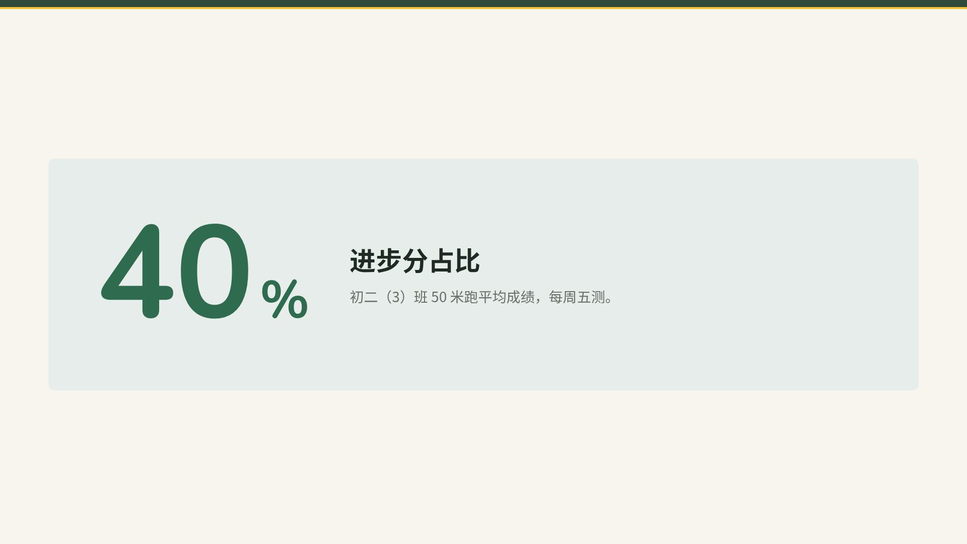 粉笔体育课 第 10 页