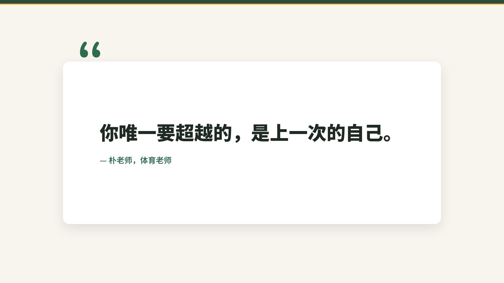 粉笔体育课 第 11 页