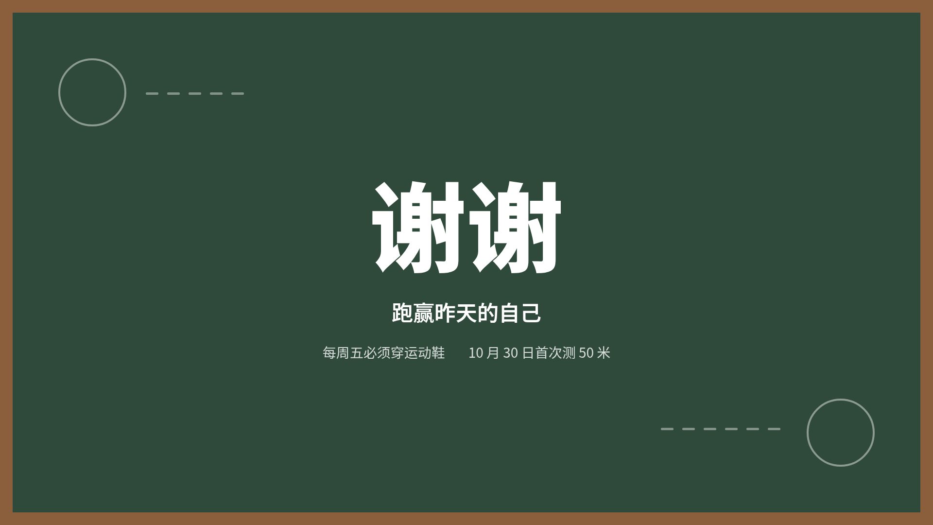 粉笔体育课 第 18 页