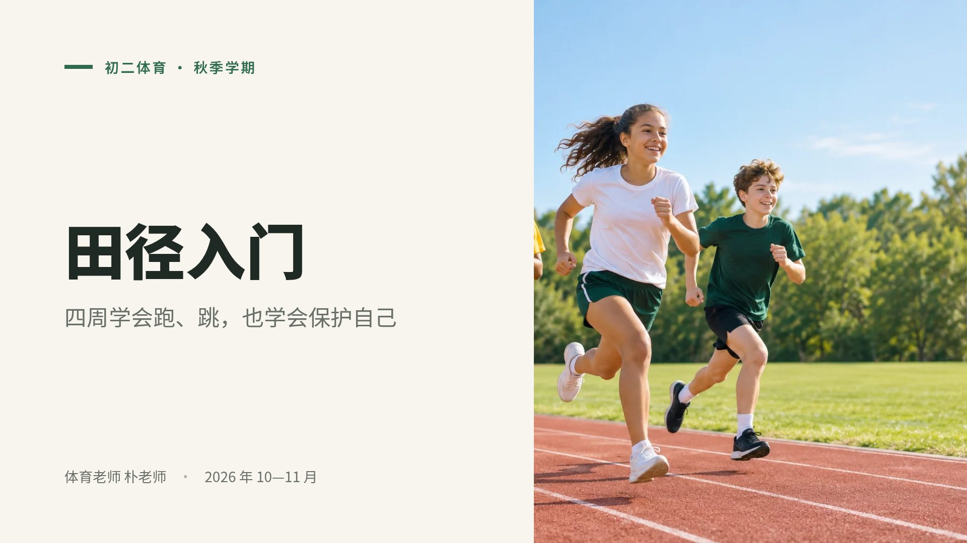 粉笔体育课 第 2 页