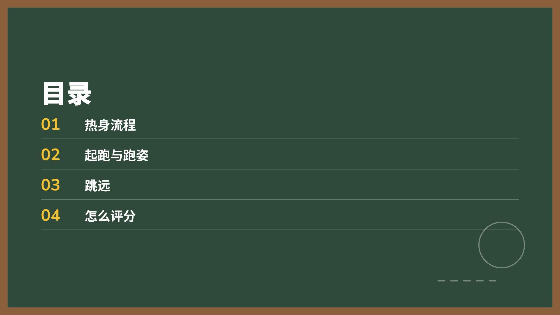 粉笔体育课 第 3 页