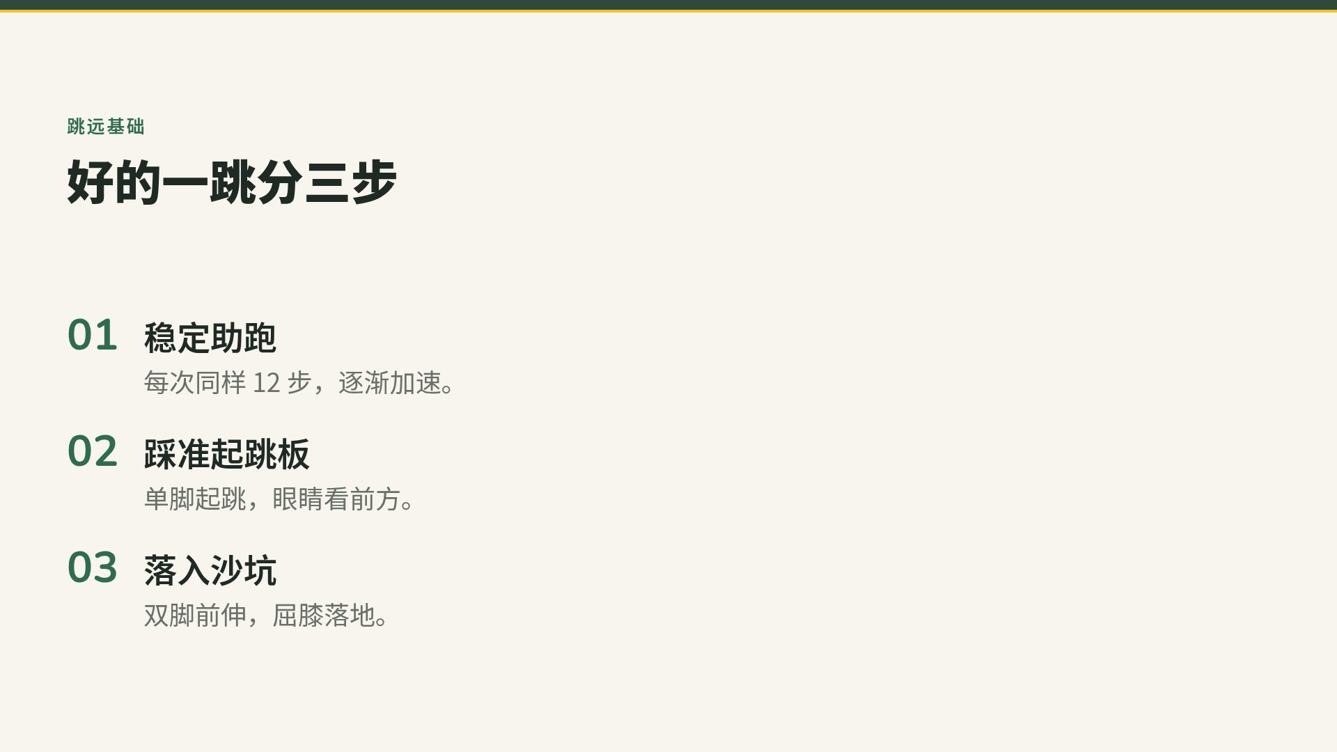 粉笔体育课 第 5 页