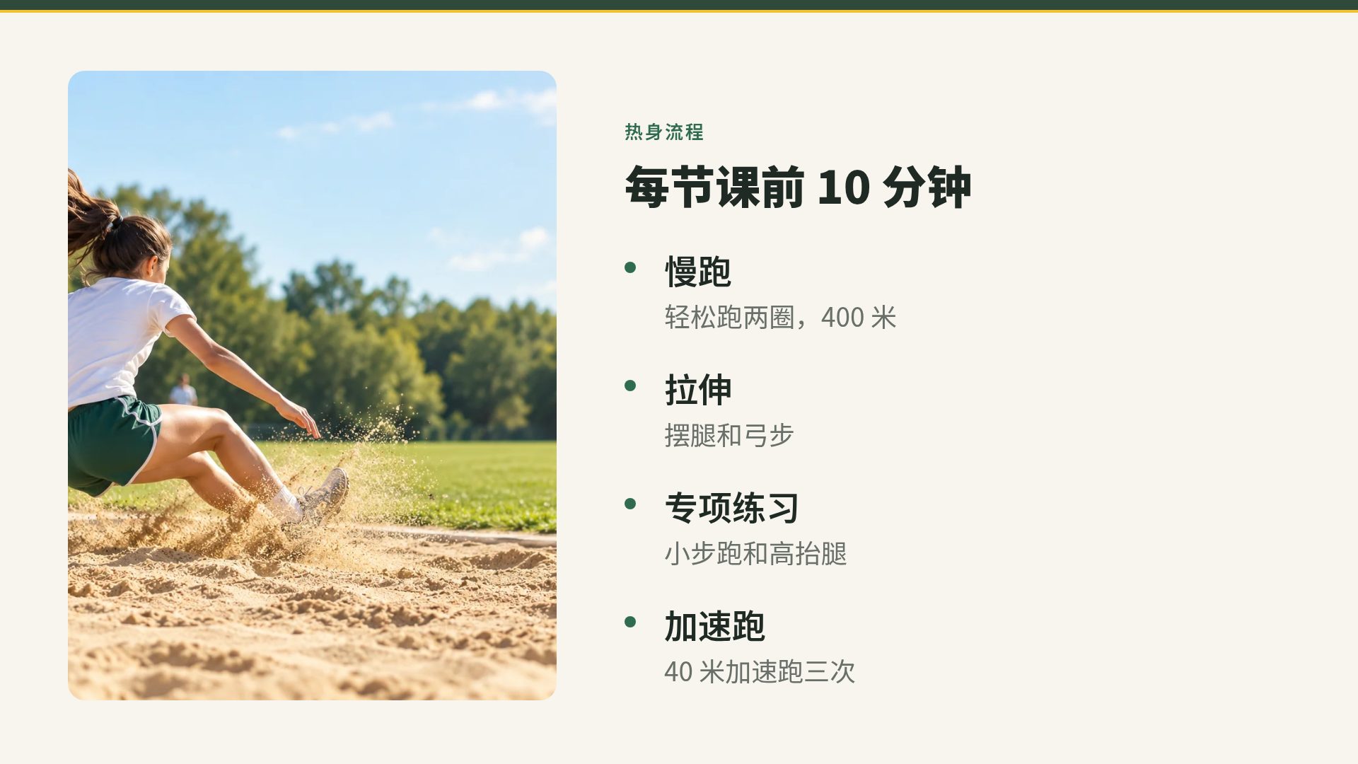 粉笔体育课 第 6 页