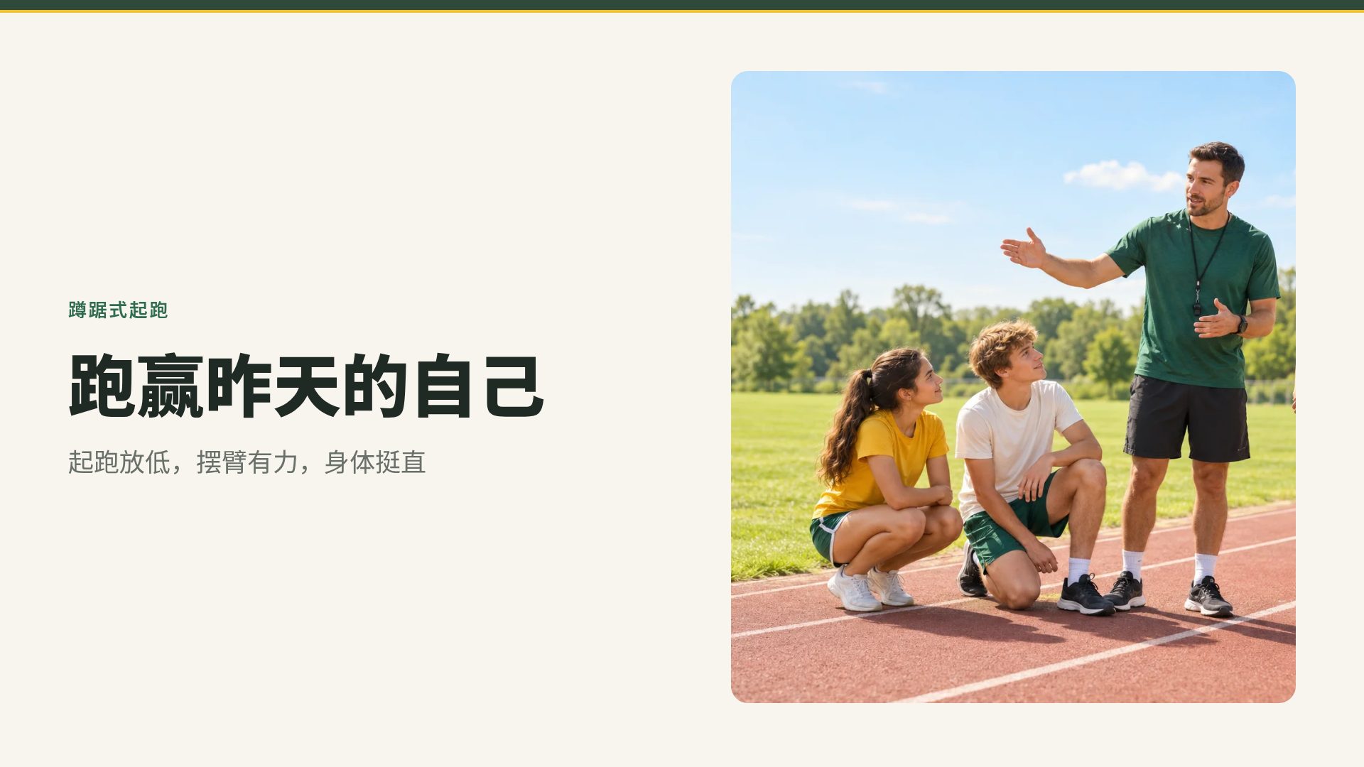 粉笔体育课 第 7 页