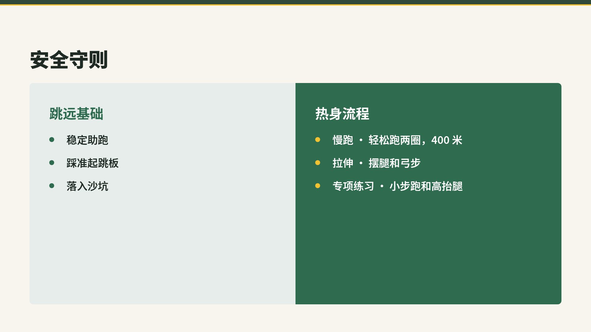 粉笔体育课 第 8 页