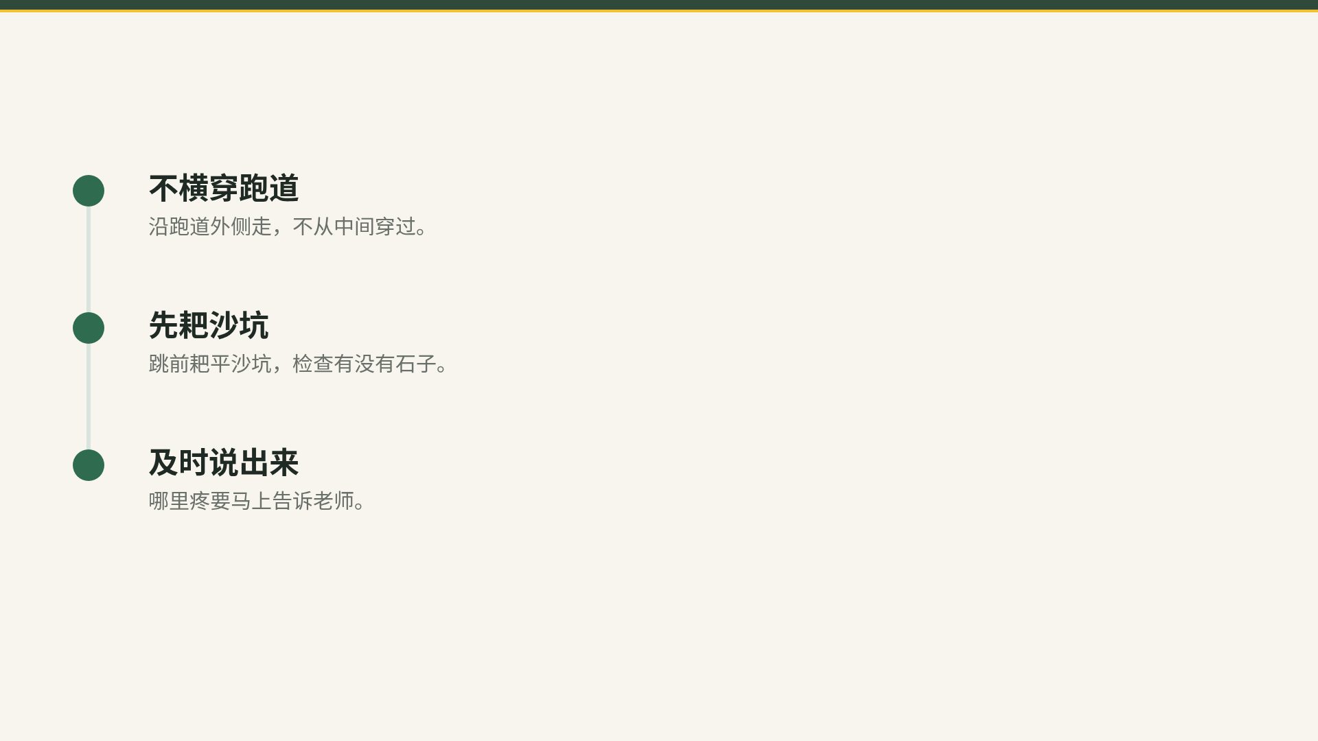 粉笔体育课 第 17 页