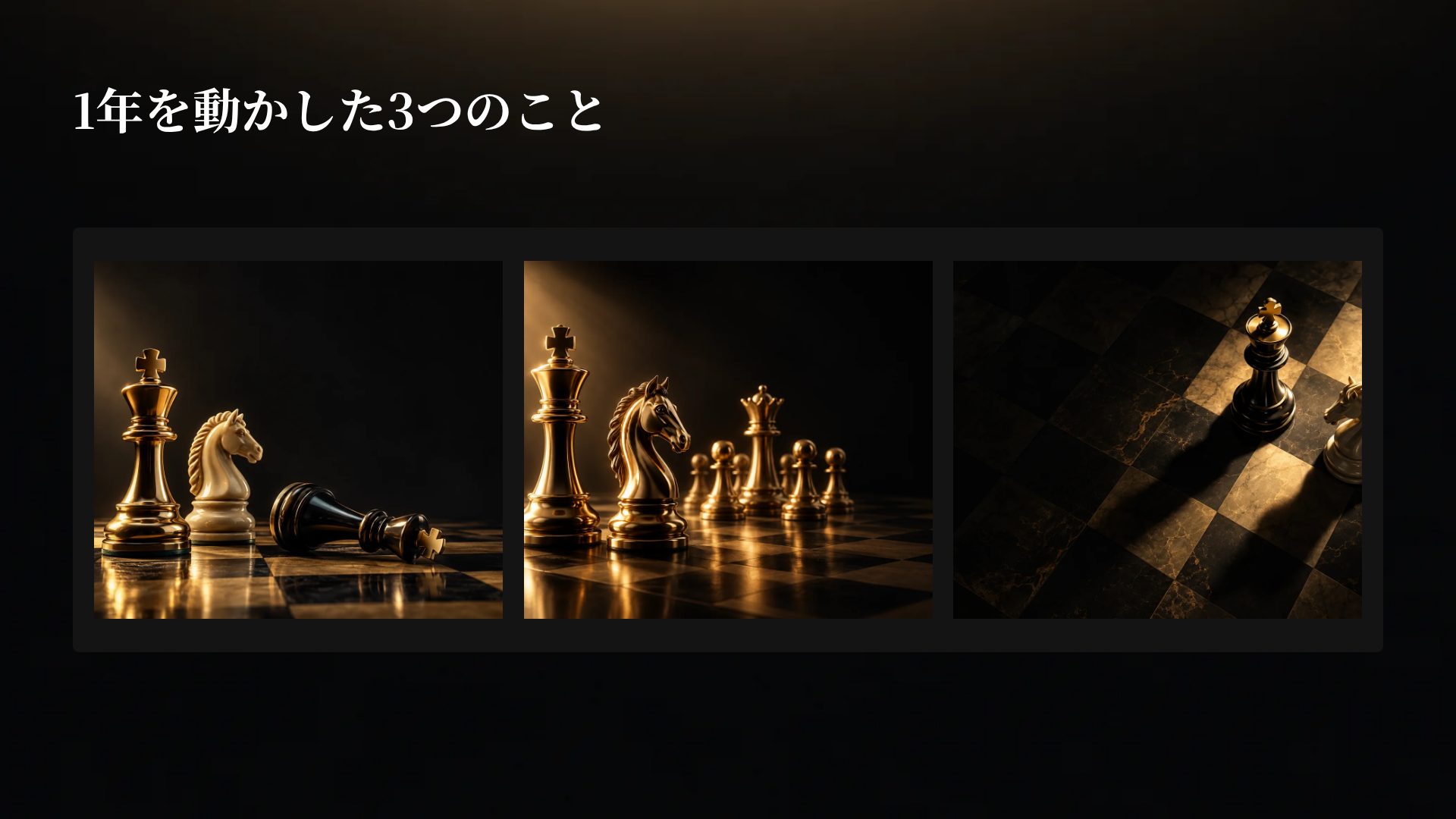 チェス戦略 スライド 14