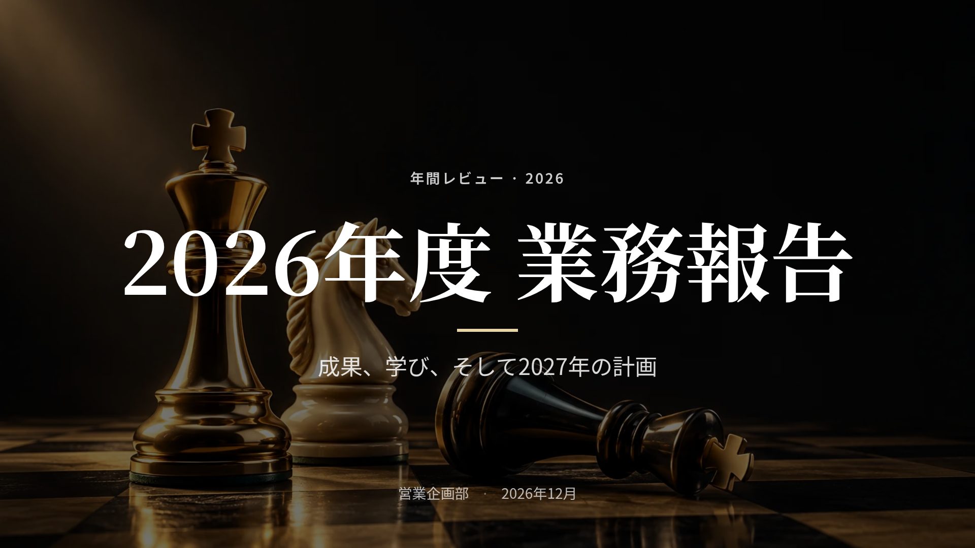 チェス戦略 スライド 2