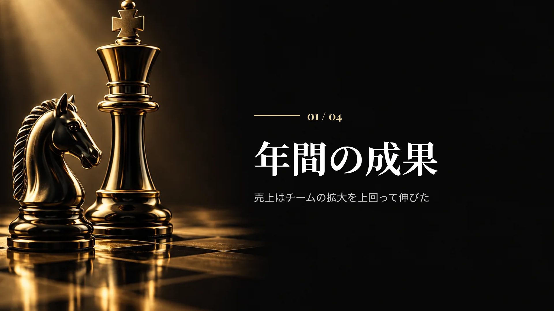 チェス戦略 スライド 4