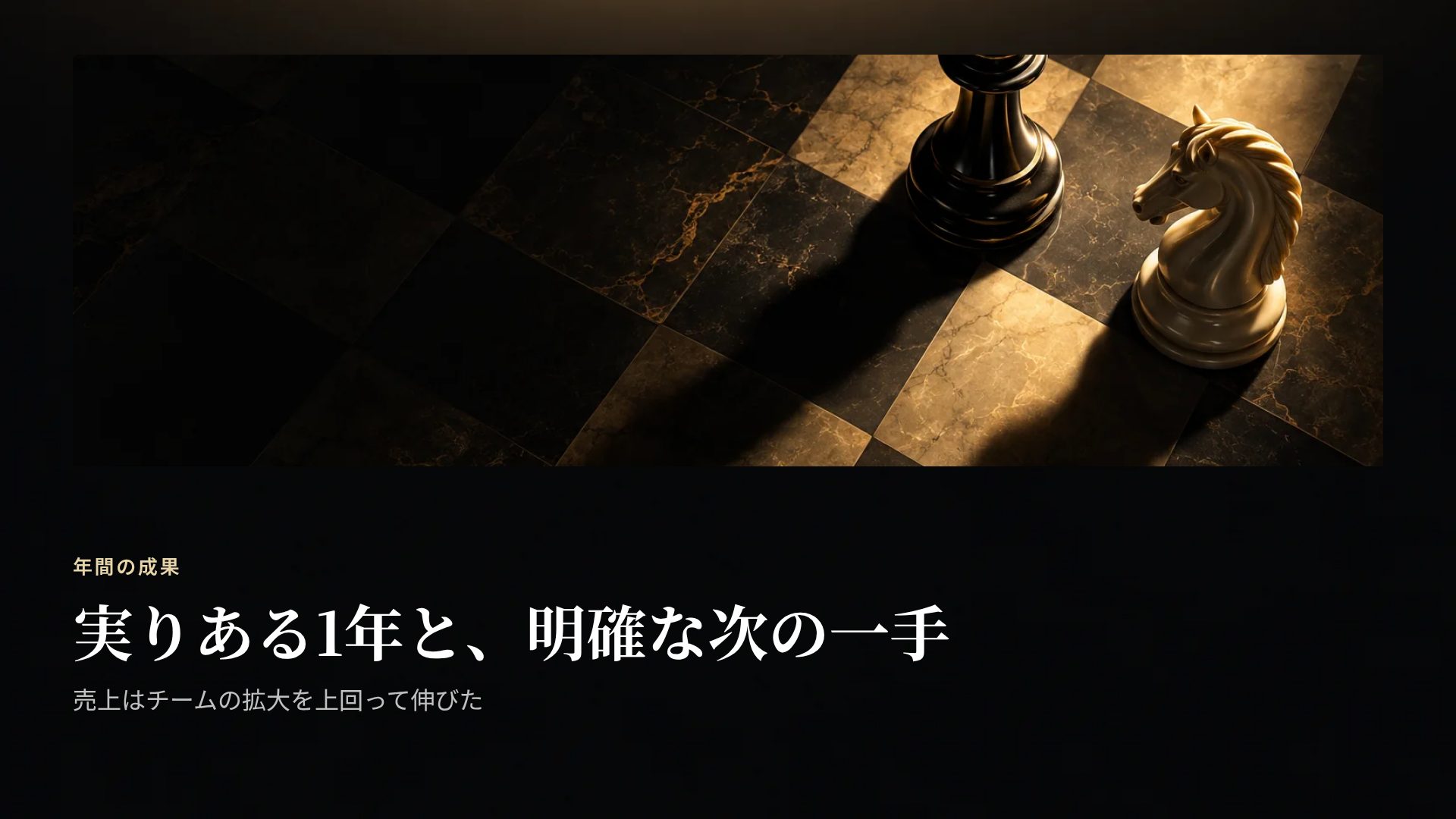 チェス戦略 スライド 7