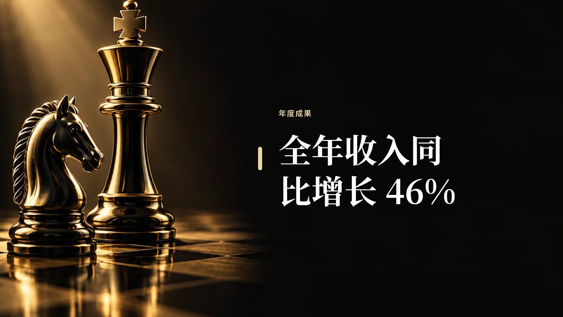 战略棋局 第 9 页