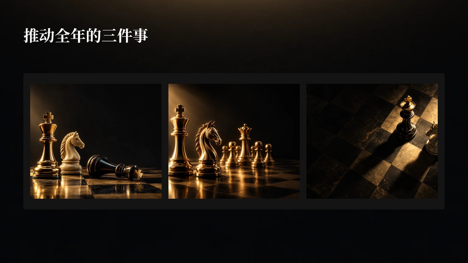 战略棋局 第 14 页