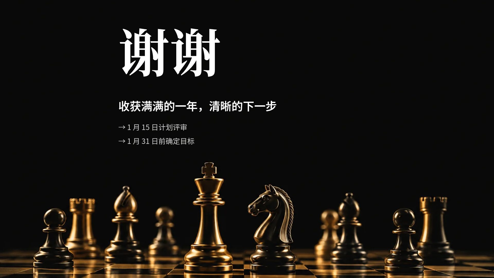 战略棋局 第 18 页
